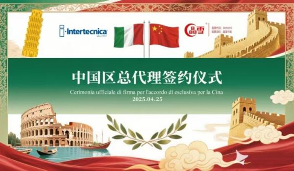 晶雪節(jié)能與意大利Intertecnica正式達(dá)成戰(zhàn)略合作協(xié)議